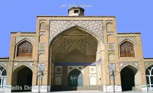 مسجد جامع اهر